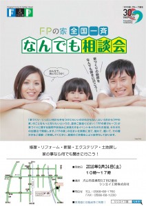 なんでも相談会のご案内