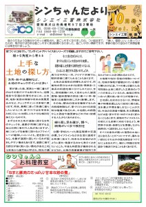 「シンちゃんたより」(10月号)vol.125