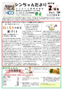 「シンちゃんたより」(2月号)vol.129