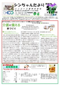 「シンちゃんたより」(5月号)vol.132