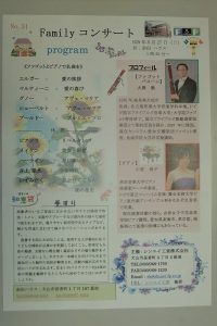 ふぁみりーコンサート