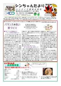 「シンちゃんたより」(9月号)vol.136