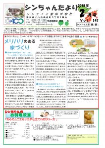 「シンちゃんたより」(2月号)vol.141