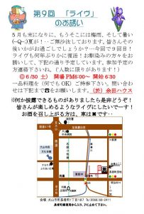 ミニライブ開催