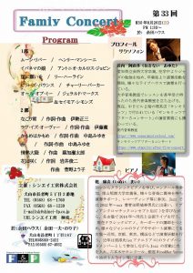 ファミリーコンサート